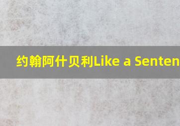 约翰阿什贝利Like a Sentence